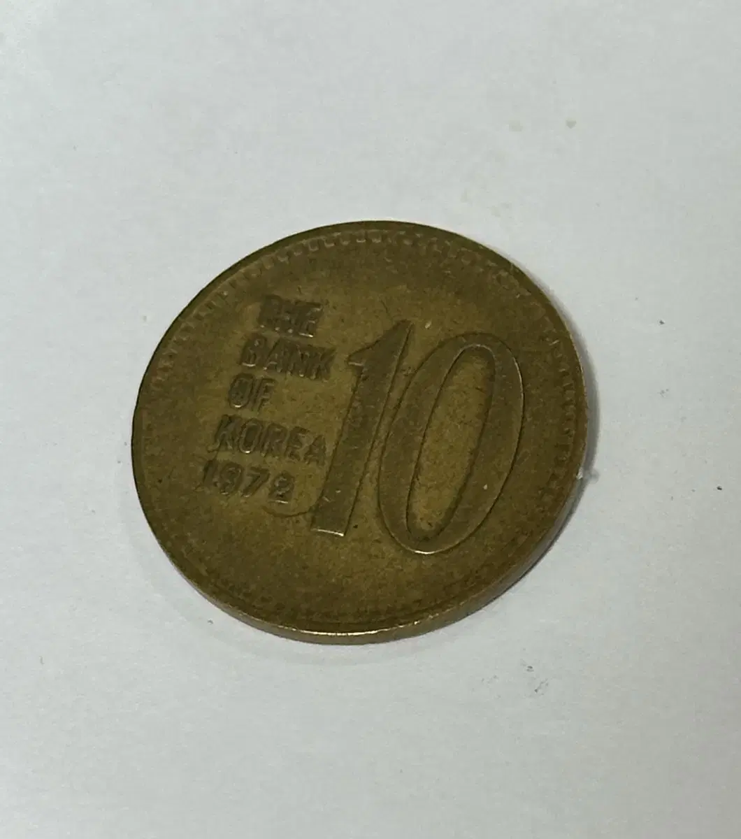 1972년도 10원 동전